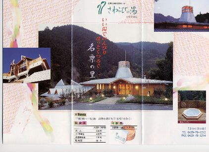 いただいたパンフレット