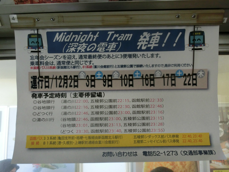 Midnight Tram ԁII