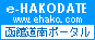函館道南ポータルサイト「e-HAKODATE」